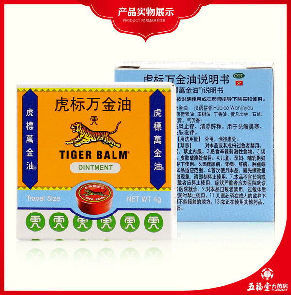 Hu Biao Wan Jin You Wen Chong Ding Yao Pi Fu Zhi Yang虎标万金油蚊虫叮咬皮肤止痒头痛鼻塞