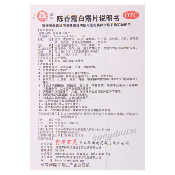Bailingniao Chenxiang Lubailu Pian 百灵鸟陈香露白露片