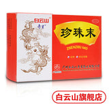 Chinese herbs Baiyunshan Zhen zhu mo 白云山珍珠末 0.3g*10/box Calm the frightened 安神定惊