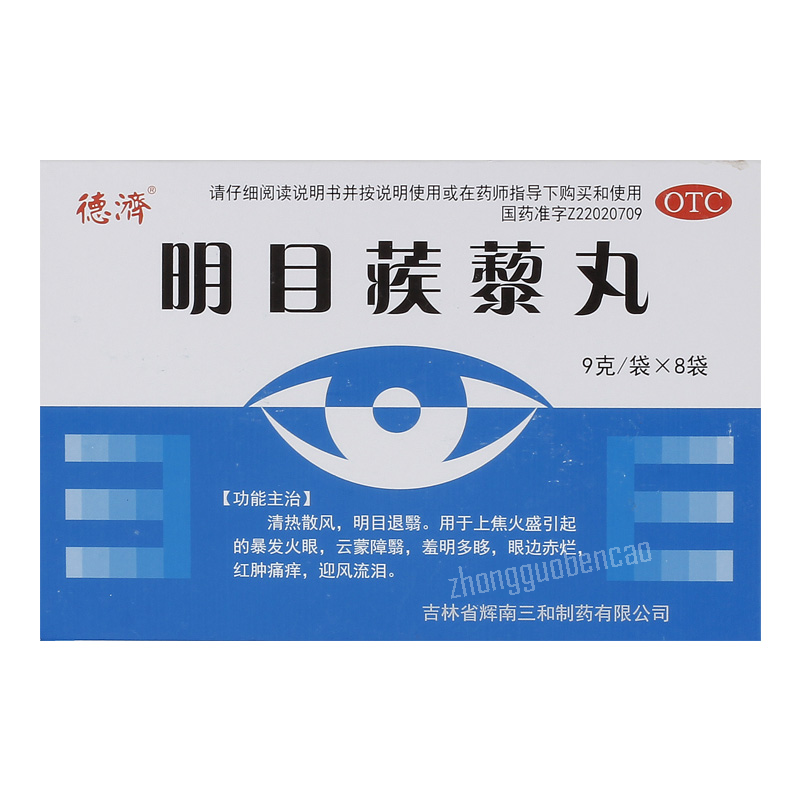 德济明目蒺藜丸 Deji Mingmu Jili Wan Main image