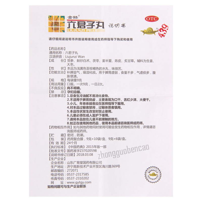 Jinbo Liujunzi Wan 金钵六君子丸