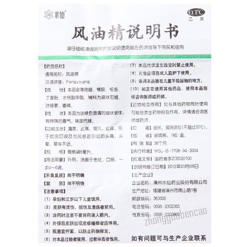 Feng You Jing 来自东方的神秘力量---风油精清凉止痛驱风止痒防虫叮咬晕车晕船