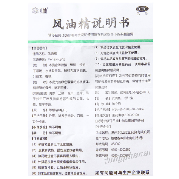 Feng You Jing 来自东方的神秘力量---风油精清凉止痛驱风止痒防虫叮咬晕车晕船