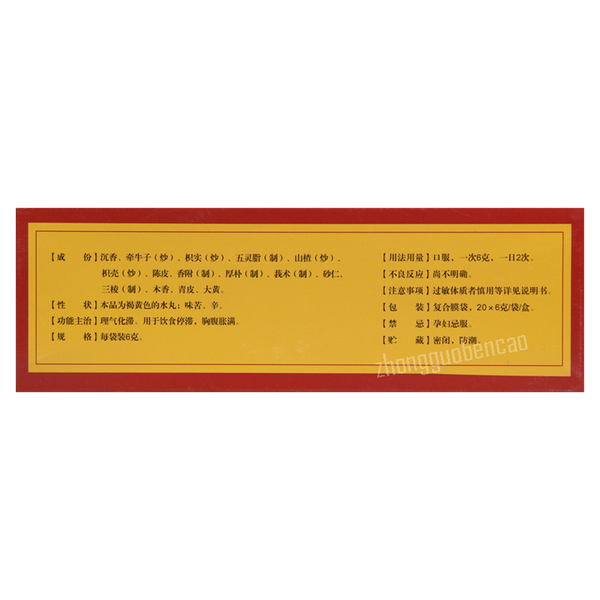 Hanwang Chenxiang Huazhi Wan 汉王沉香化滞丸
