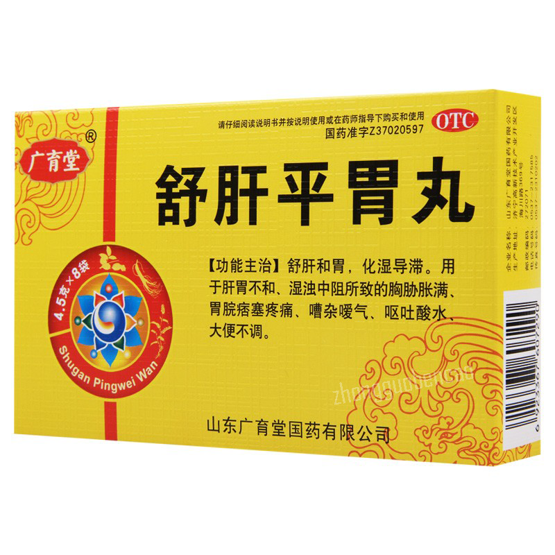 广育堂舒肝平胃丸 Guang Yu Tang Shu Gan Ping Wei Wan Guangyutang Shuganpingweiwan Secondary image