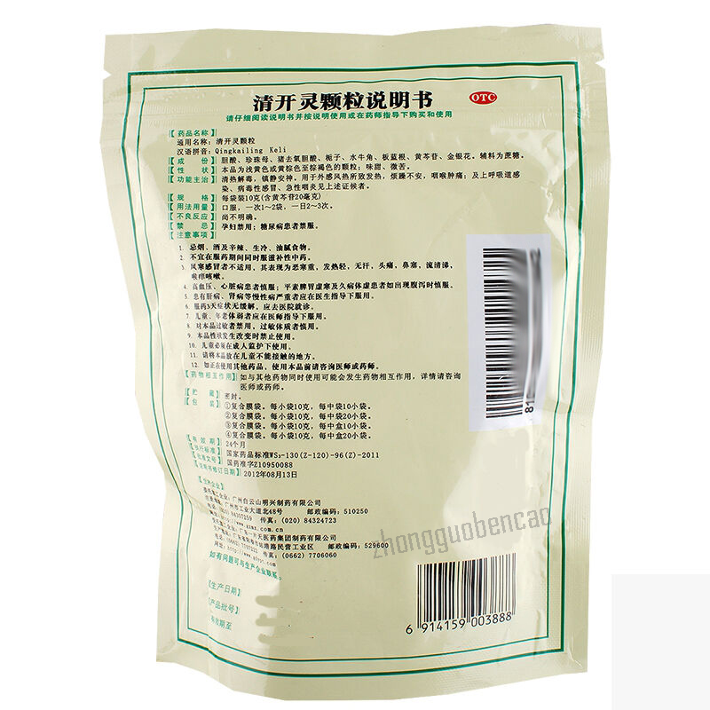 白云山清开灵颗粒 Baiyunshan Qingkailing Keli Main image