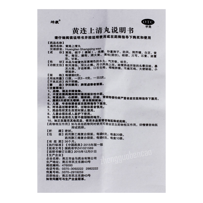 Kunkang Huanglian Shangqing Wan 坤康黄连上清丸 Main image