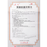 Hongguang Weikang Jiaonang 洪光胃康胶囊