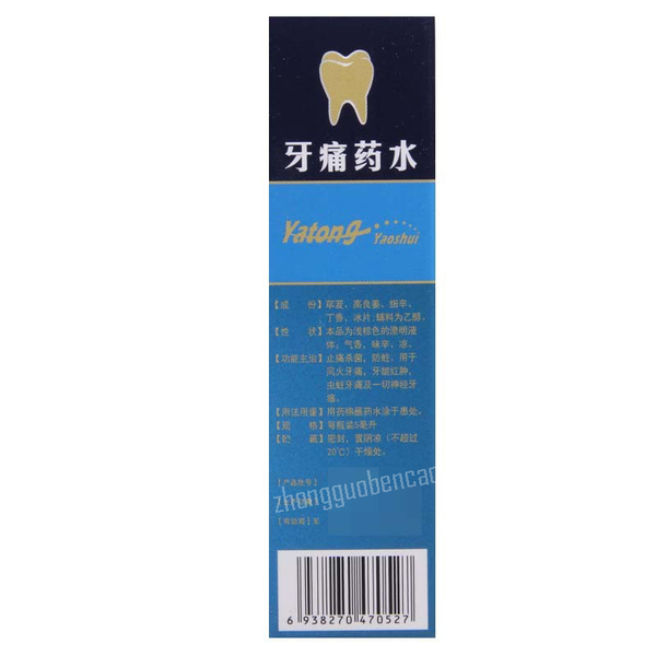 Dikang Yatong Yaoshui 迪康牙痛药水