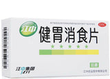 “江中” 健胃消食片 （32片/盒）Jianwei Xiaoshi Pian (32pc/Box)