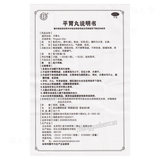 同仁堂平胃丸 Tongrentang Pingwei Wan