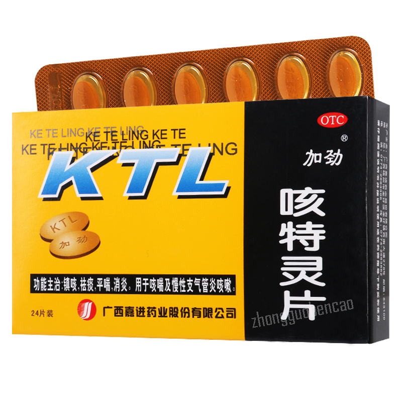 加劲咳特灵片 Jiajin Keteling Pian Secondary image