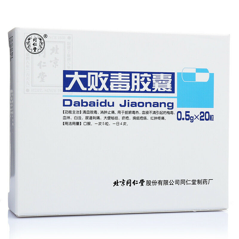 同仁堂 大败毒胶囊 3 Boxes TongRenTang Dabaidu Jaonang Secondary image