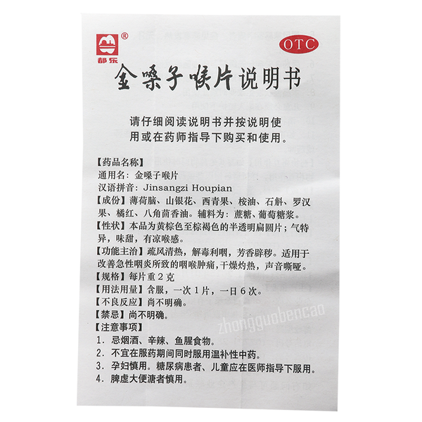 Guangxi Jinsangzi Houpian Golden Throat Lozenge 广西都乐金嗓子喉片
