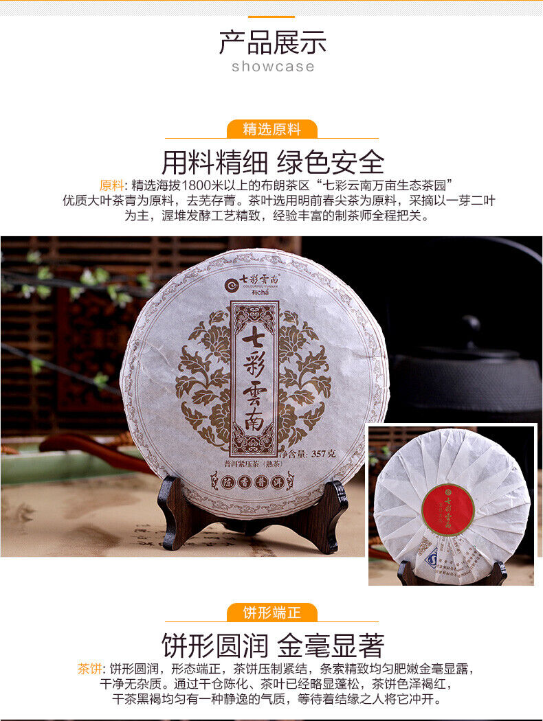 Colourful Yunnan Classical Puer Qing Feng Xiang CHEN XIANG Ripe Pu'er Tea 357g