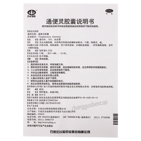 Yiling Tongbianling Jiaonang 以岭通便灵胶囊