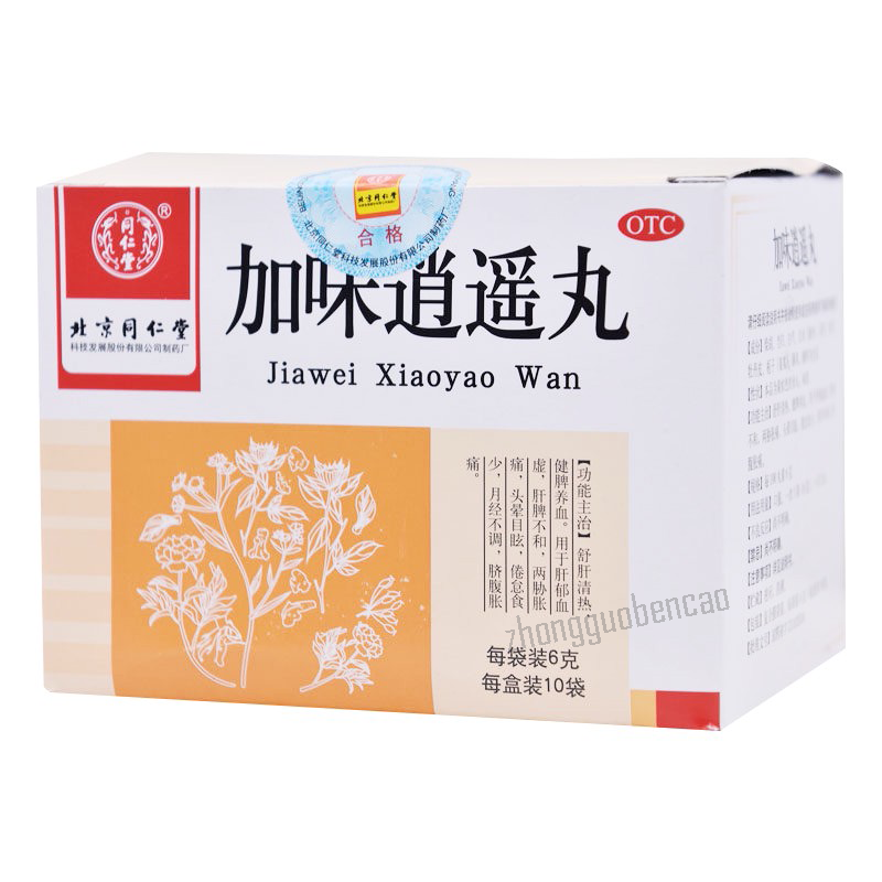 同仁堂加味逍遥丸 Secondary image