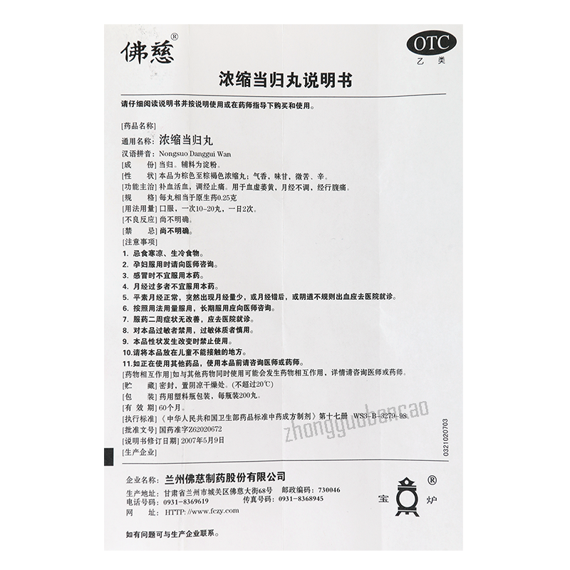 Foci Nongsuo Danggui Wan 佛慈浓缩当归丸