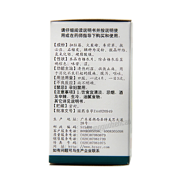 Baiyunshan Fuke'an Pian 白云山腹可安片