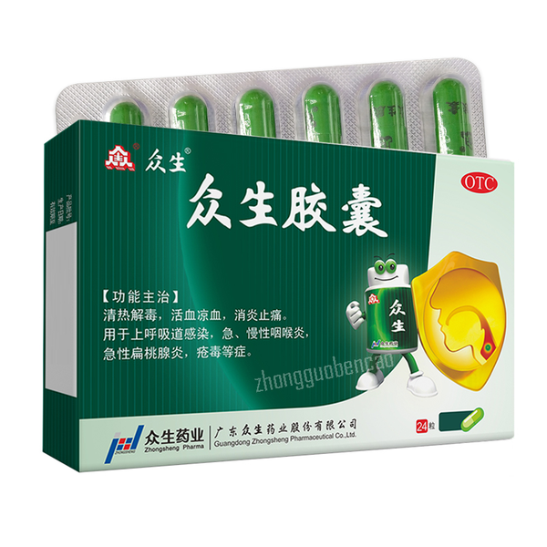 众生众生胶囊 Zhongsheng Zhongsheng Jiaonang