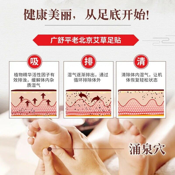 老北京艾草足贴通络祛湿除寒气50贴/盒 Lao Bei Jing Ai Cao Zu Tie Tong Luo Qu Shi Chu Han Qi