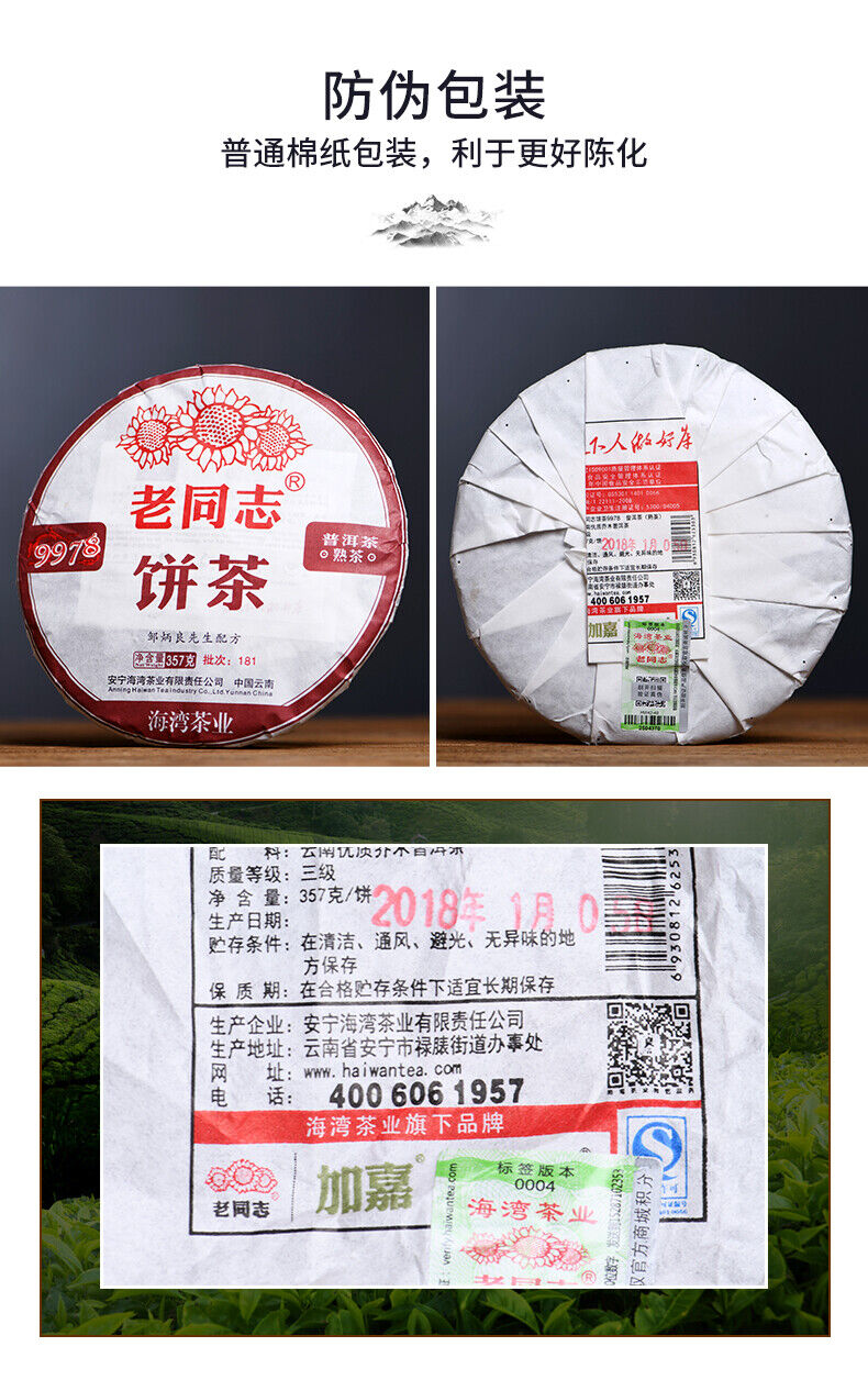 Shu Puer Yr Haiwan 9978 Batch 181 LaoTongZhi Old Comrade Ripe Puer Tea 357g