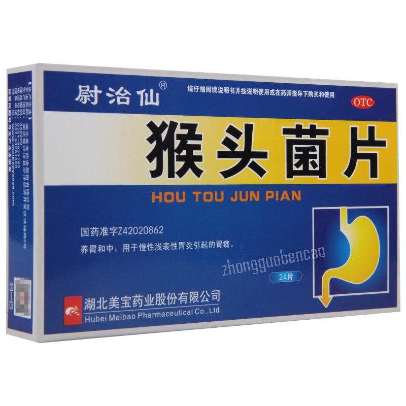 Houtoujun Pian 尉治仙猴头菌片
