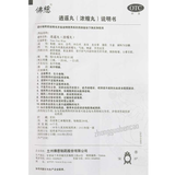 Foci Xiaoyao Wan 佛慈逍遥丸