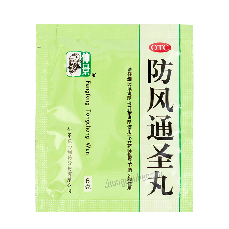 Zhongjing Fangfeng Tongsheng Wan 仲景防风通圣丸 Main image