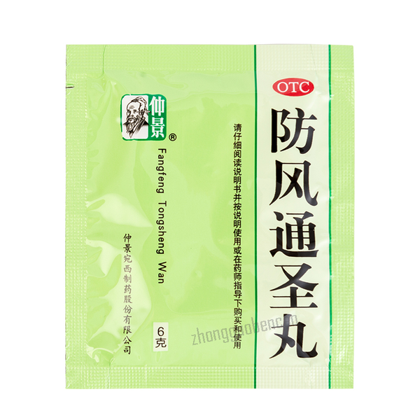 Zhongjing Fangfeng Tongsheng Wan 仲景防风通圣丸
