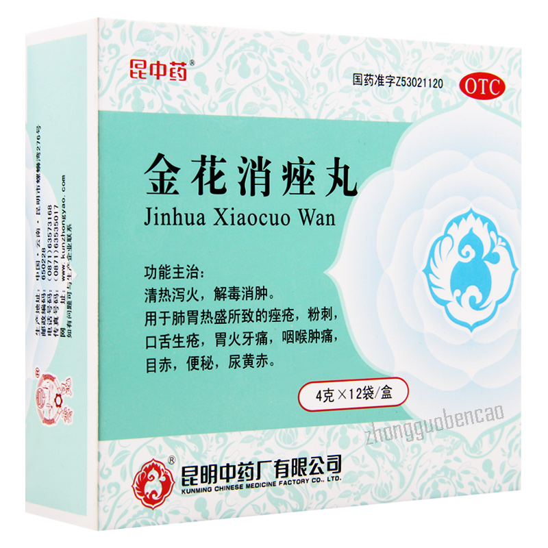 昆中药金花消痤丸Kunzhongyao Jinhua Xiaocuo Wan Main image