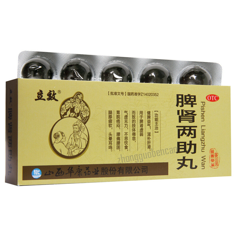 立效脾肾两助丸 Lixiao Pishen Liangzhu Wan