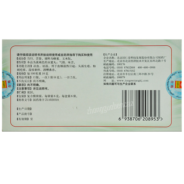Tongrentang Danggui Kushen Wan 同仁堂当归苦参丸