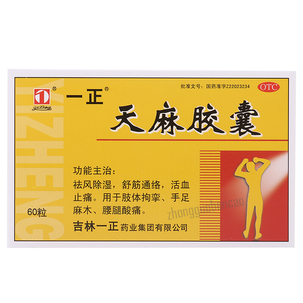 Yizheng Tianma Jiaonang 一正天麻胶囊