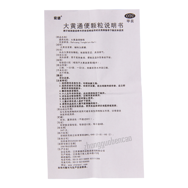 Suotong Dahuang Tongbian Keli 索通大黄通便颗粒