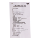 Suotong Dahuang Tongbian Keli 索通大黄通便颗粒