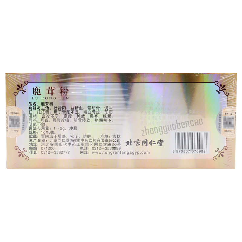 Tongrentang Lu Rong Fen Tongrentang Lurongfen同仁堂鹿茸粉 Main image