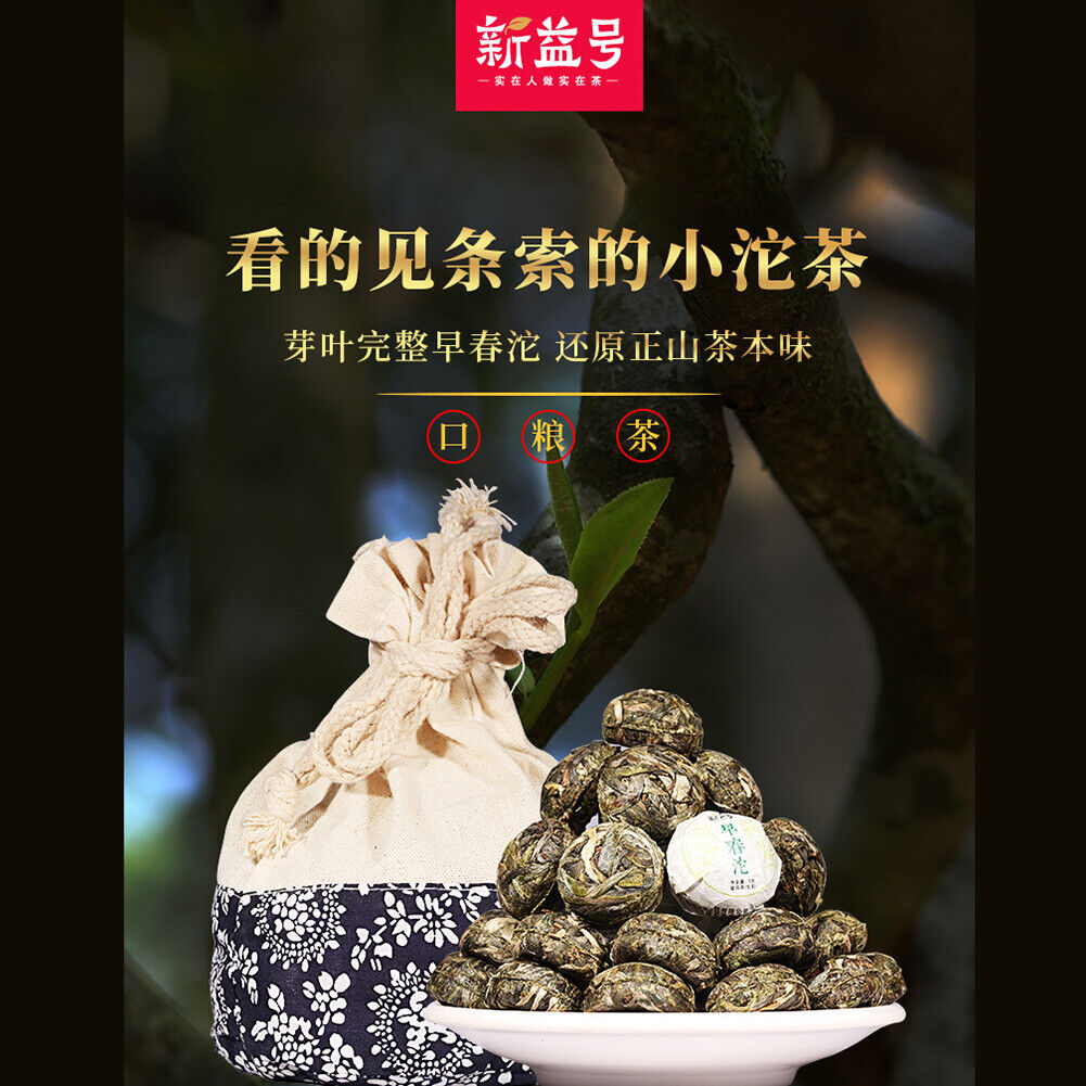 Yunnan Pu'er Cha Tea Natural Healthy China HerbalTea 新益号 云南普洱茶生茶小粒装500g生普早春沱小沱茶 Secondary image