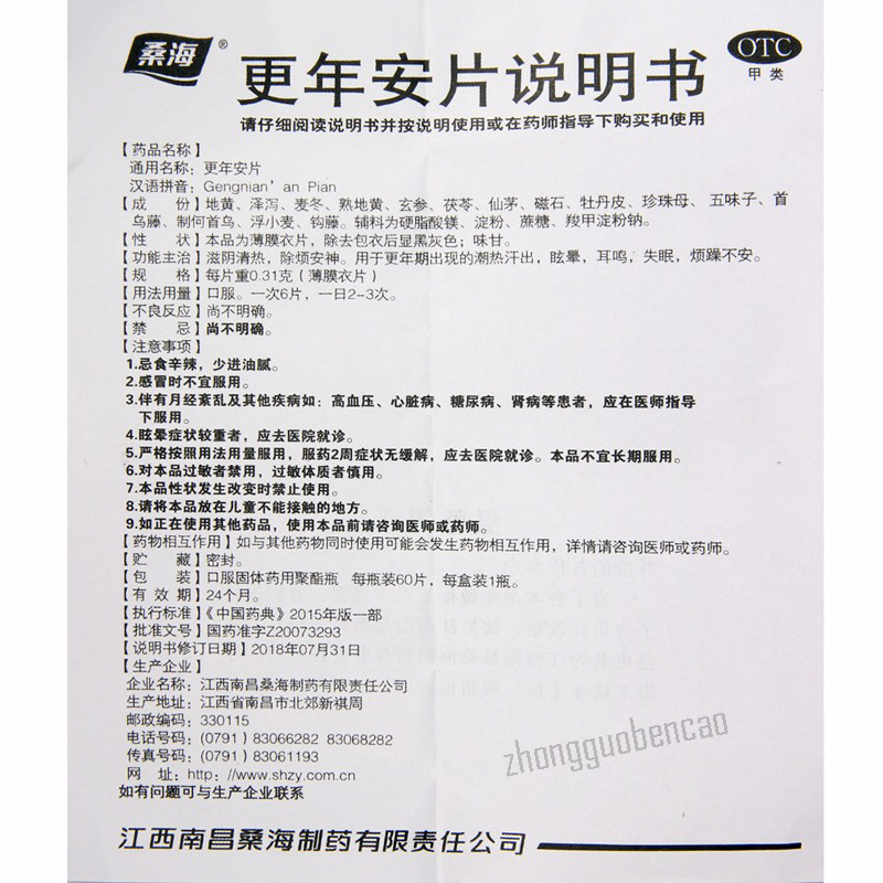 Sanghai Gengnian'an Pian 桑海更年安片 Secondary image