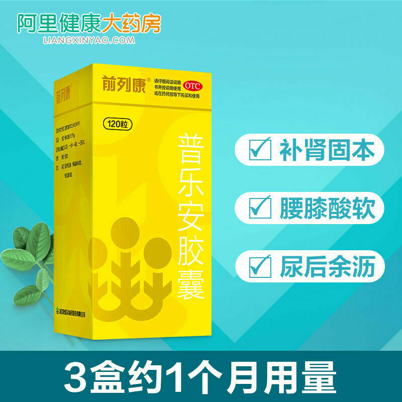 New Chinese Herb Qian lie kang Pu an le jiao nang for Prostatitis 新前列康普乐安胶囊120粒 Secondary image