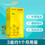 New Chinese Herb Qian lie kang Pu an le jiao nang for Prostatitis 新前列康普乐安胶囊120粒