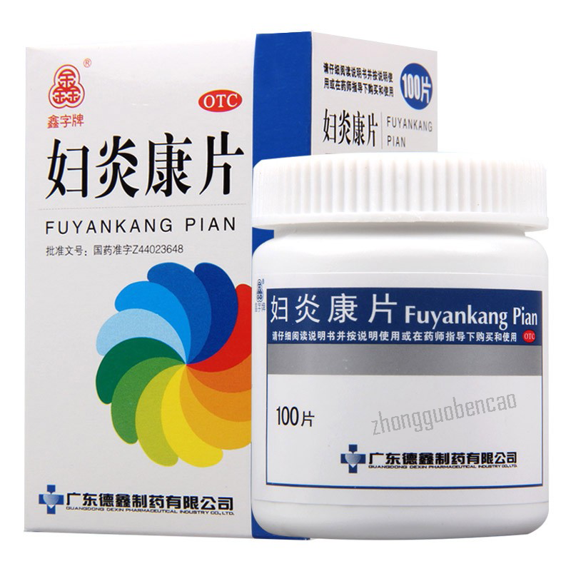 Xinzipai Fuyankang Pian鑫字牌妇炎康片 Secondary image