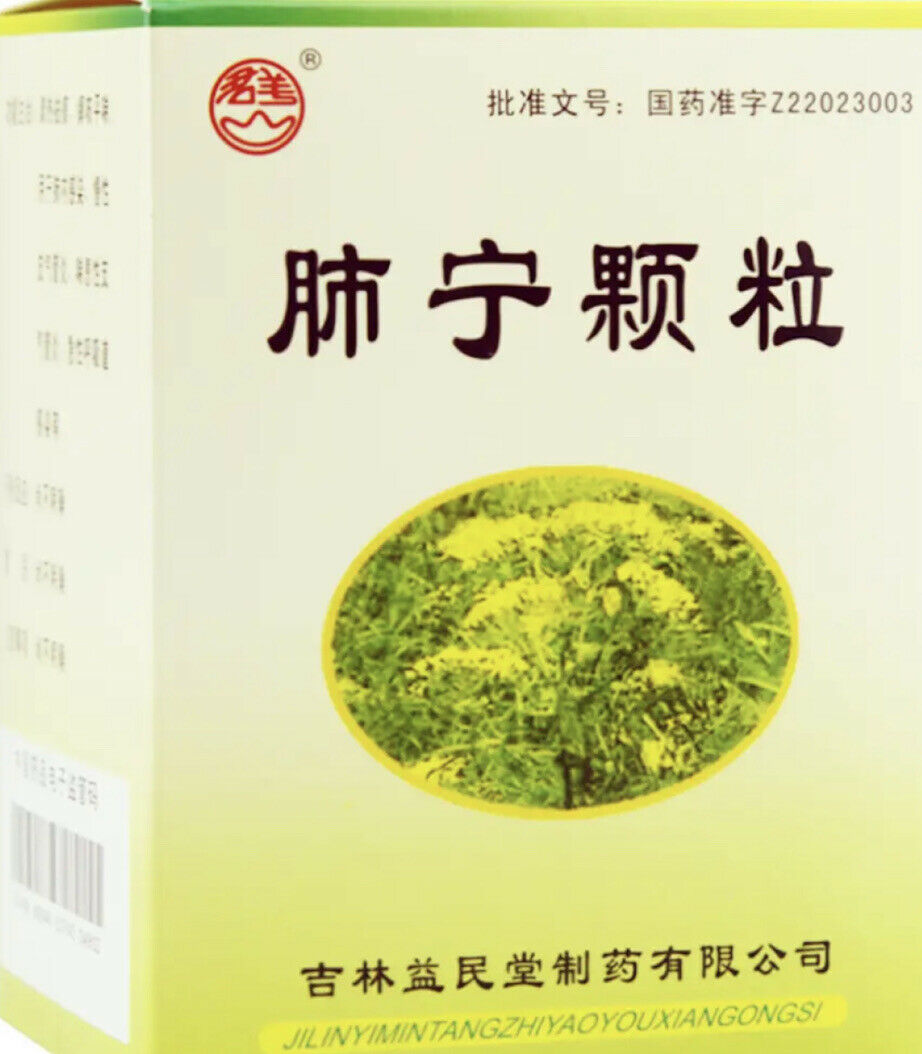 肺内感染 清热祛痰 镇咳止喘 慢性支气管炎咳嗽 '益民堂‘ 肺宁颗粒 （10克/袋*10袋/盒）Feining Keli Secondary image