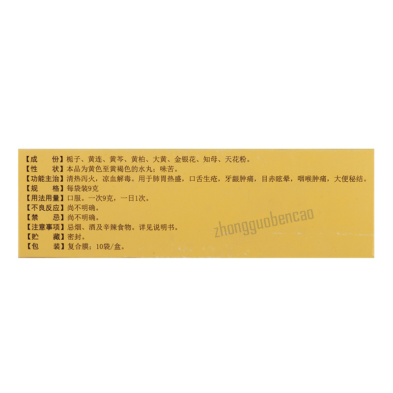 秦昆栀子金花丸 Qinkun Zhizi Jinhua Wan