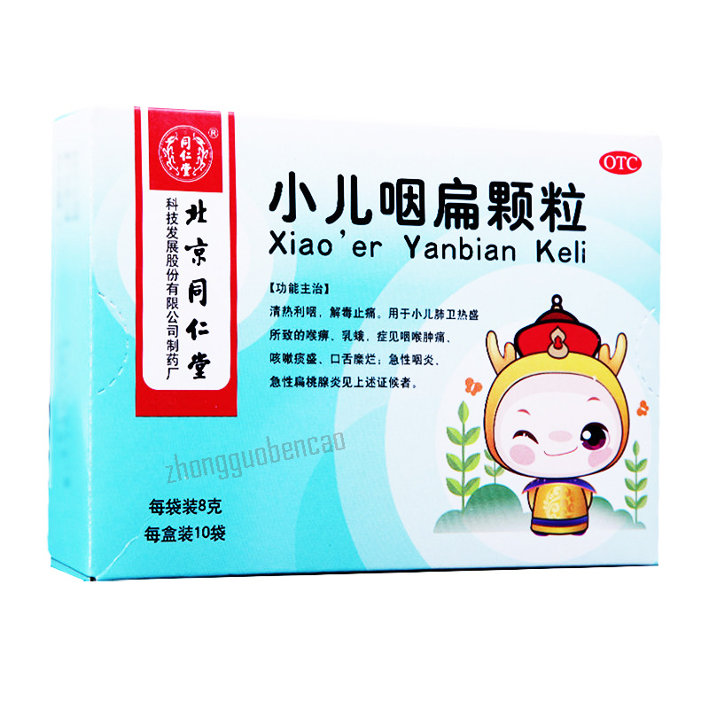同仁堂小儿咽扁颗粒Tongrentang Xiao'er Yanbian Keli Main image