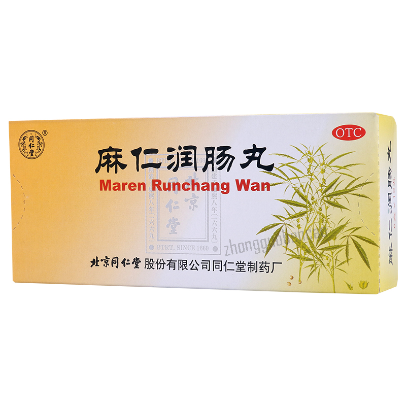 Tongrentang Maren Runchang Wan 同仁堂麻仁润肠丸 Secondary image