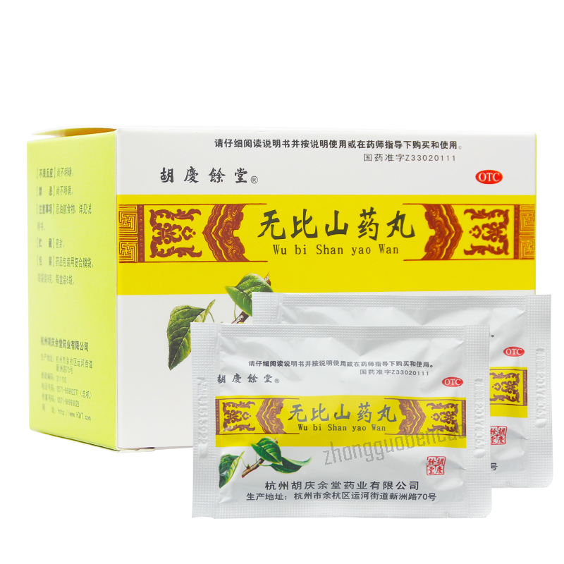 Huqingyutang Wubi Shanyao Wan 胡庆余堂无比山药丸 Secondary image