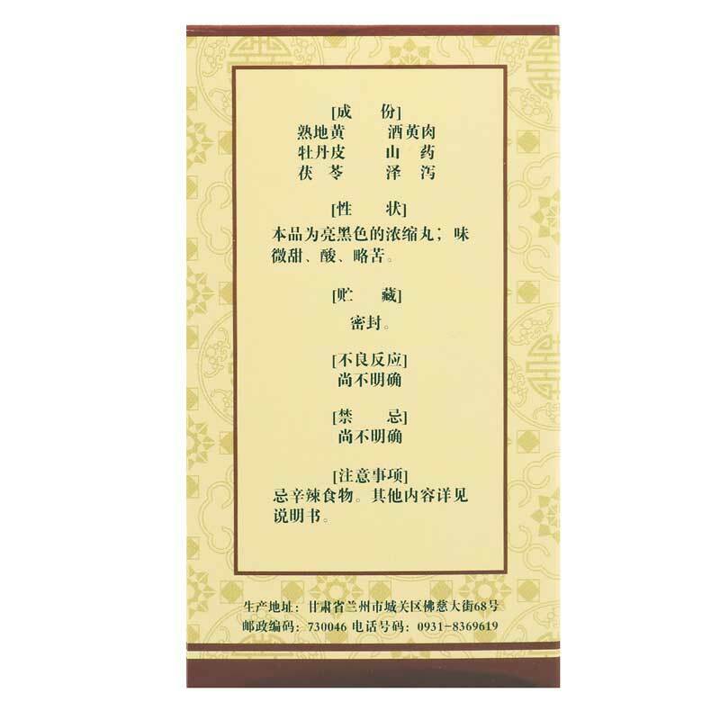 Foci Liuwei Dihuang Wan 佛慈六味地黄丸