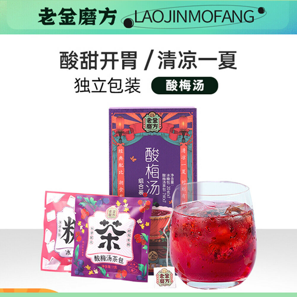 老金磨方酸梅汤茶包乌梅山楂玫瑰茄桑椹薄荷茶包 Lao Jin Mo Fang Suan Mei Tang Laojinmofang Suanmeitang Main image