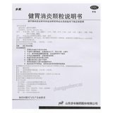 Buchang Jianwei Xiaoyan Keli 步长健胃消炎颗粒